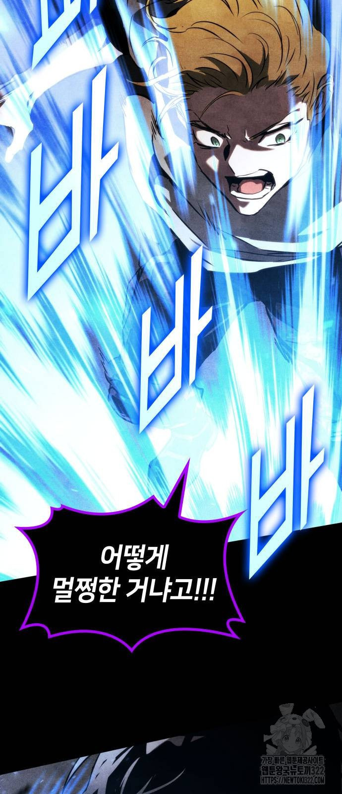 킬 더 드래곤 95화 46