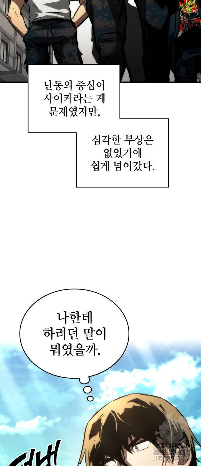 킬 더 드래곤 95화 59
