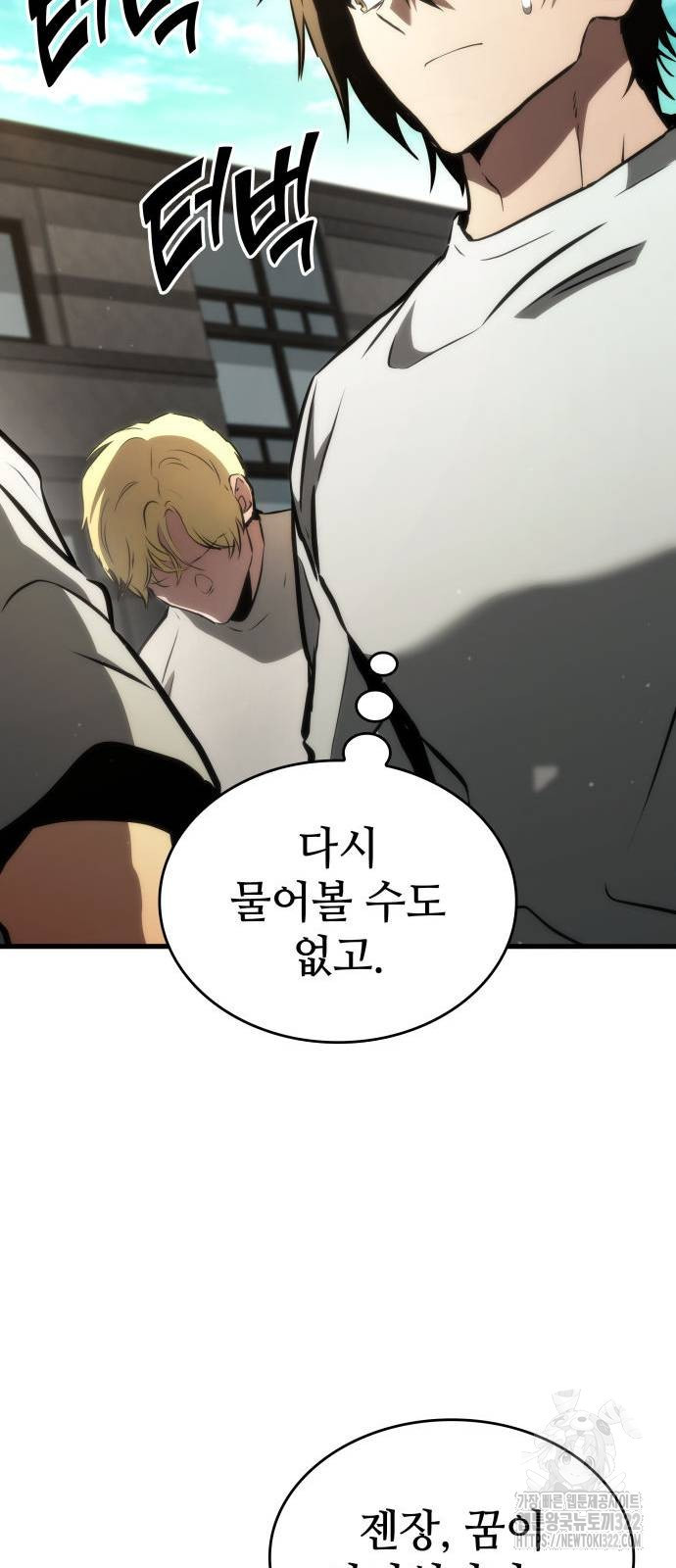 킬 더 드래곤 95화 60