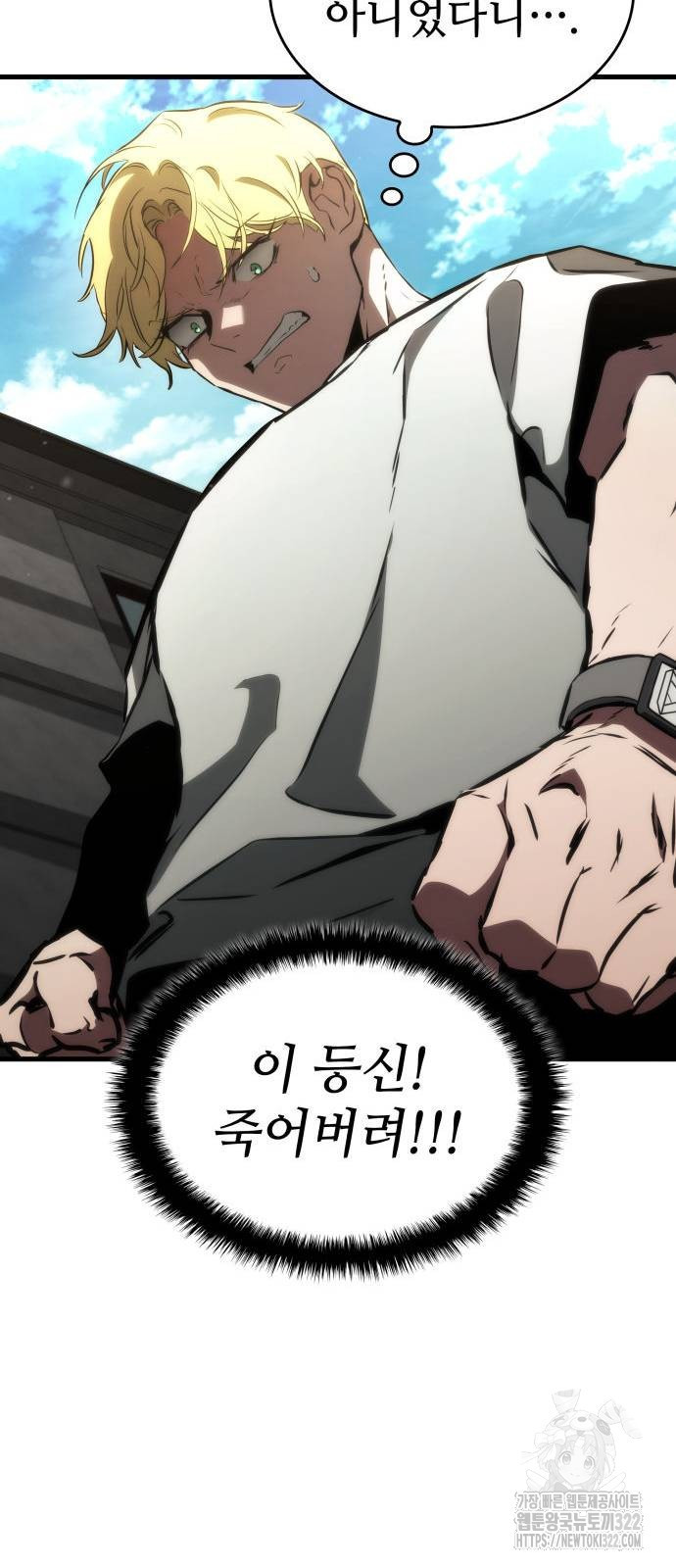 킬 더 드래곤 95화 61