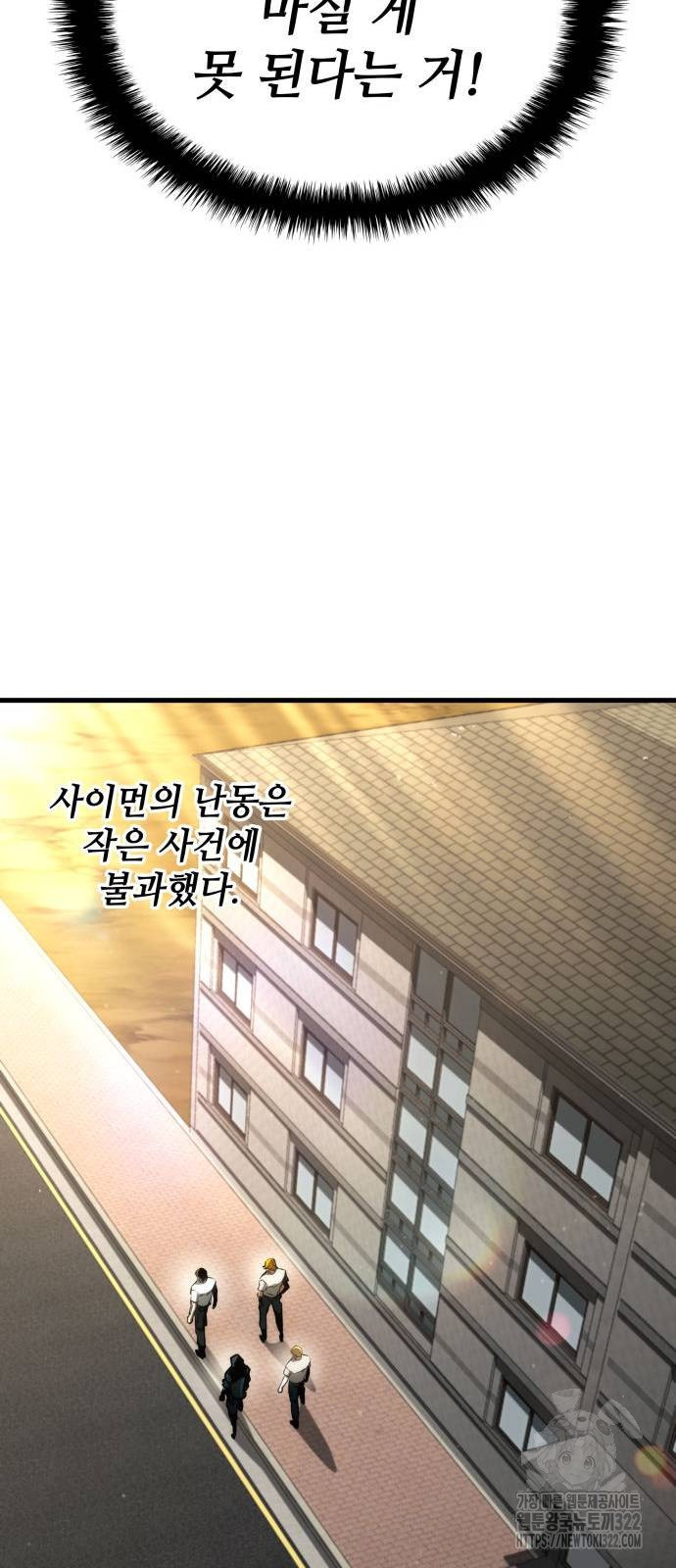 킬 더 드래곤 95화 64