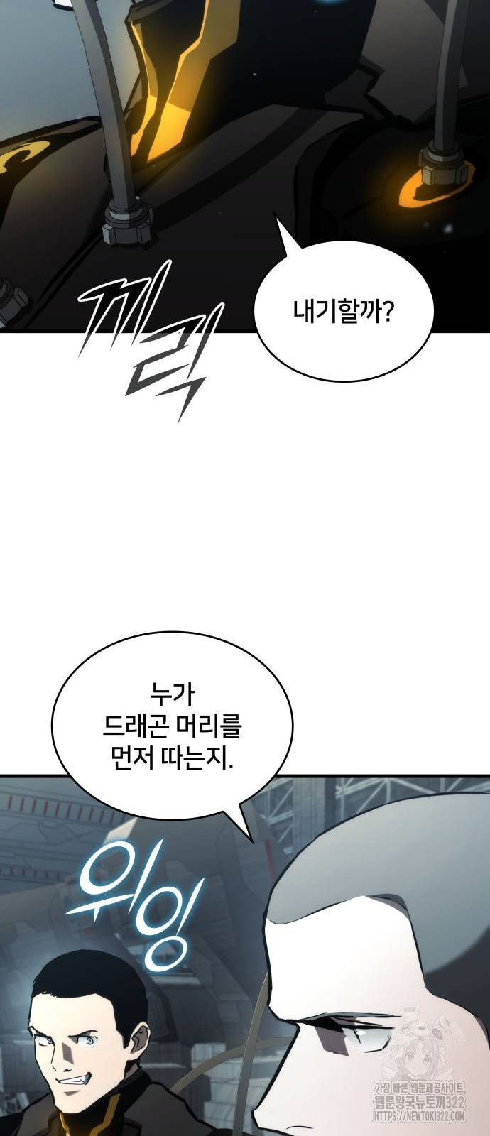 킬 더 드래곤 95화 67