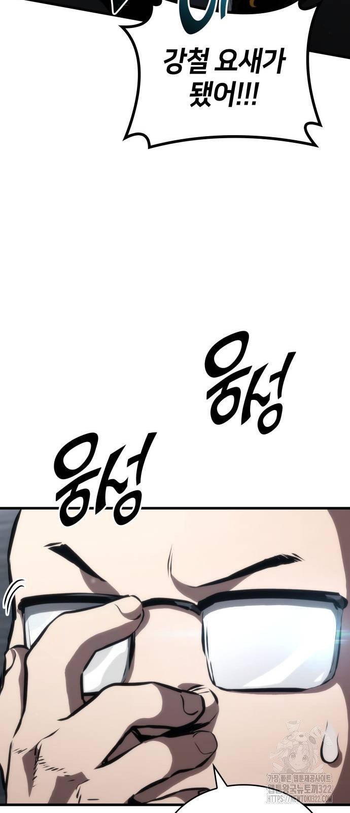 킬 더 드래곤 95화 82