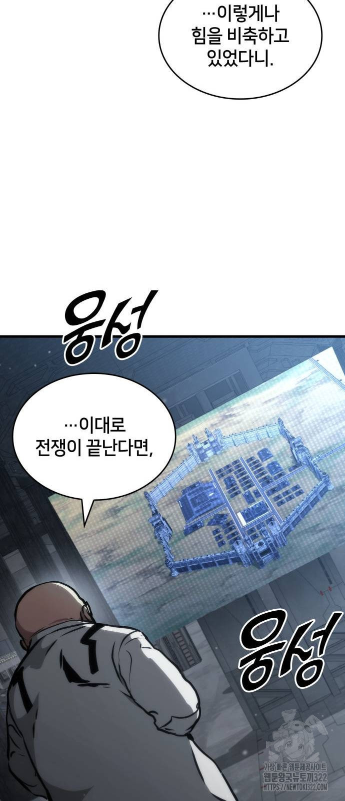 킬 더 드래곤 95화 83