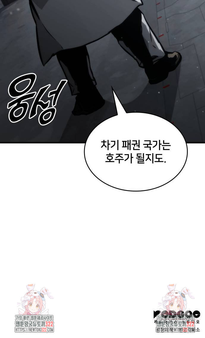 킬 더 드래곤 95화 84