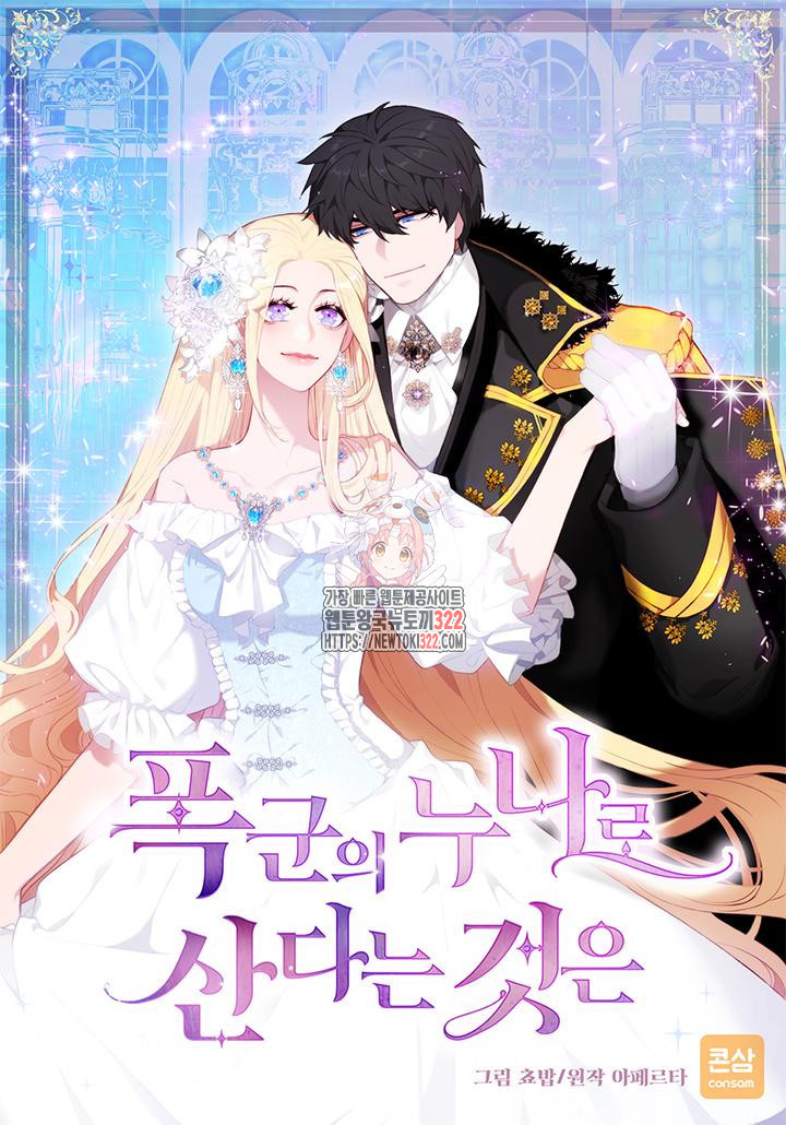 폭군의 누나로 산다는 것은 외전 1화 1
