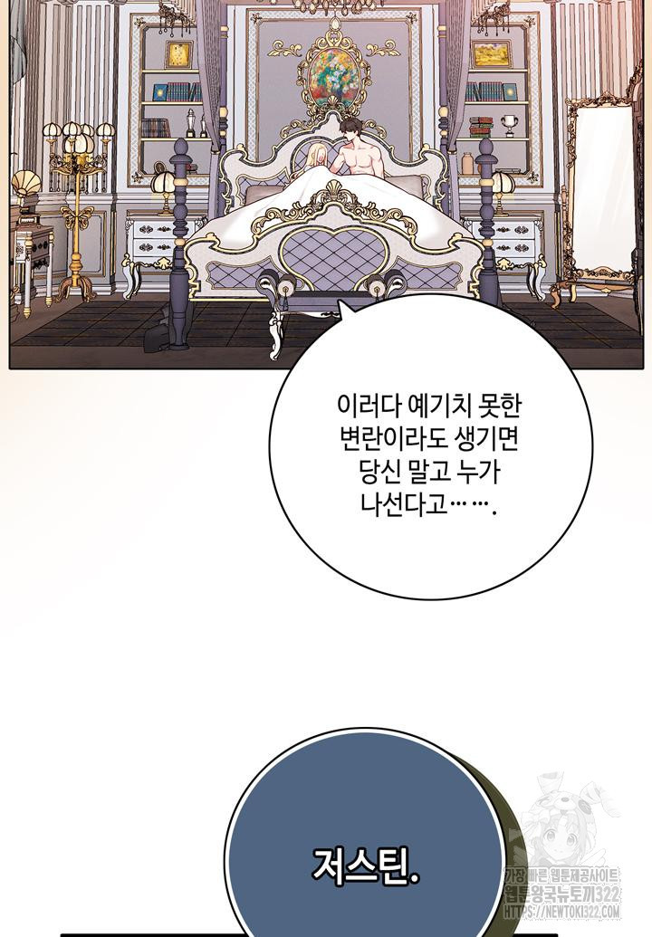 폭군의 누나로 산다는 것은 외전 1화 10