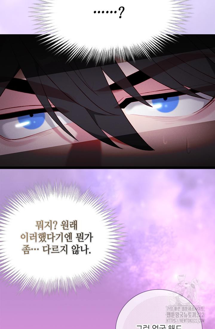 폭군의 누나로 산다는 것은 외전 1화 14