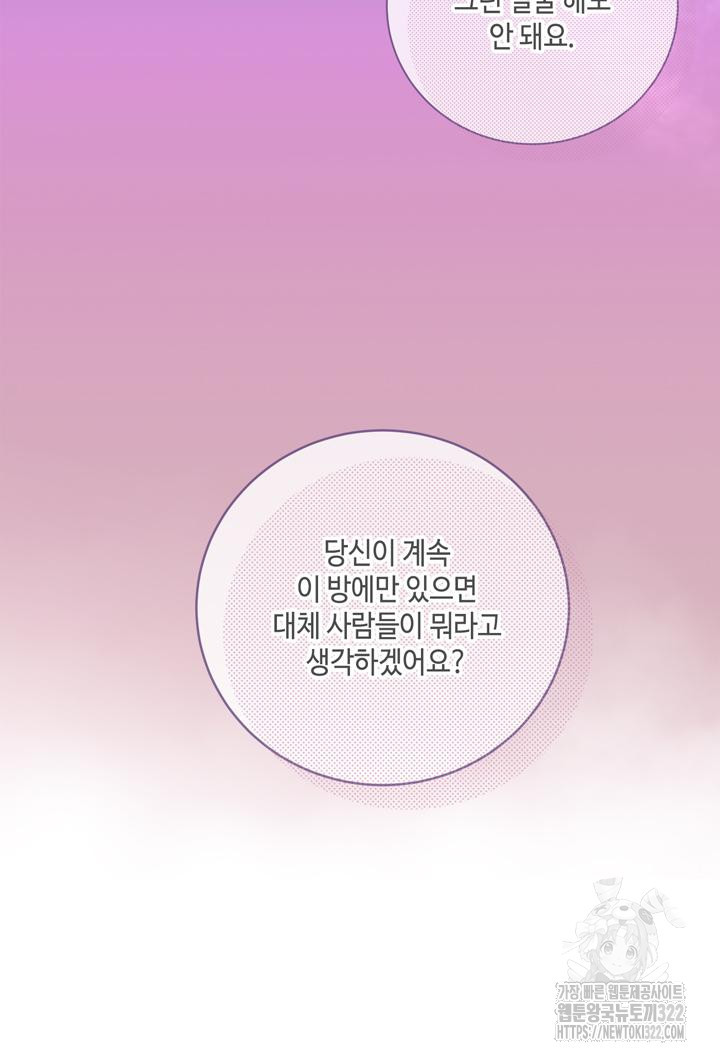 폭군의 누나로 산다는 것은 외전 1화 15