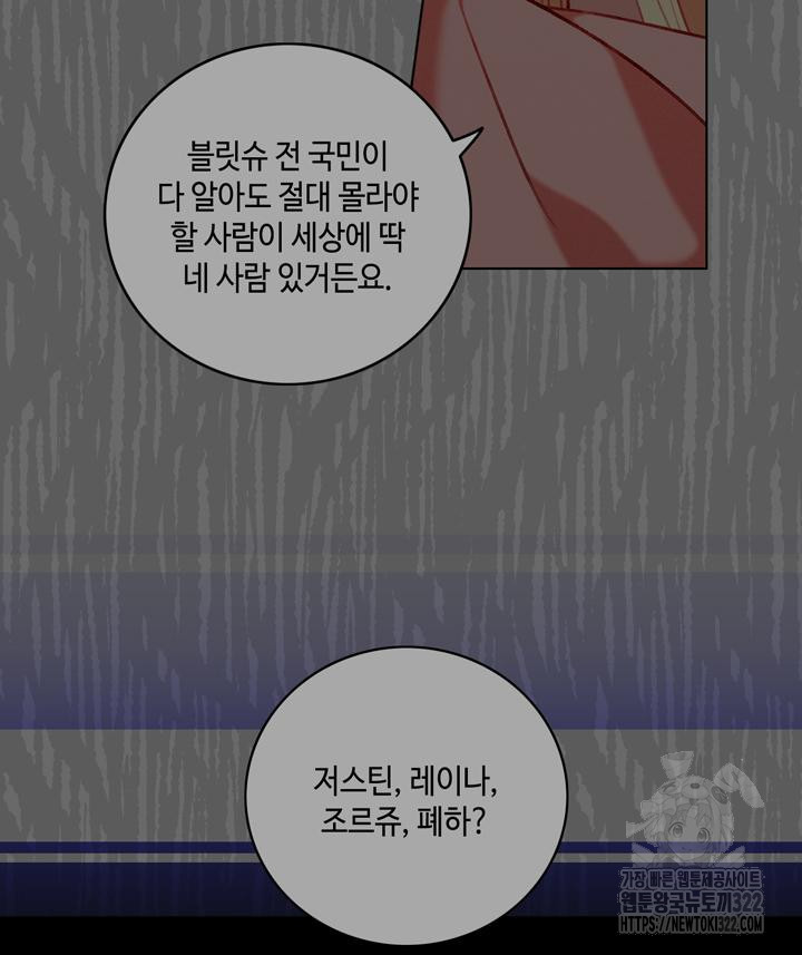 폭군의 누나로 산다는 것은 외전 1화 30
