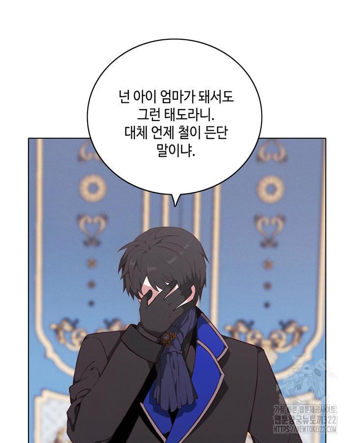 폭군의 누나로 산다는 것은 외전 1화 32