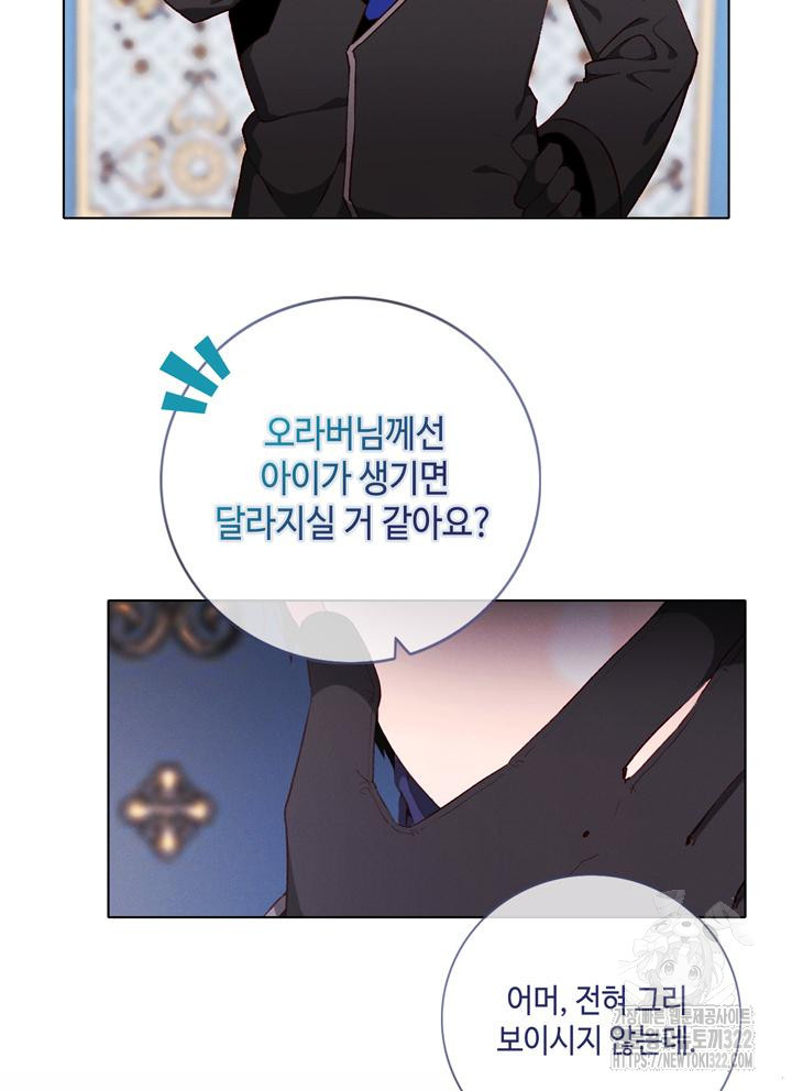 폭군의 누나로 산다는 것은 외전 1화 33
