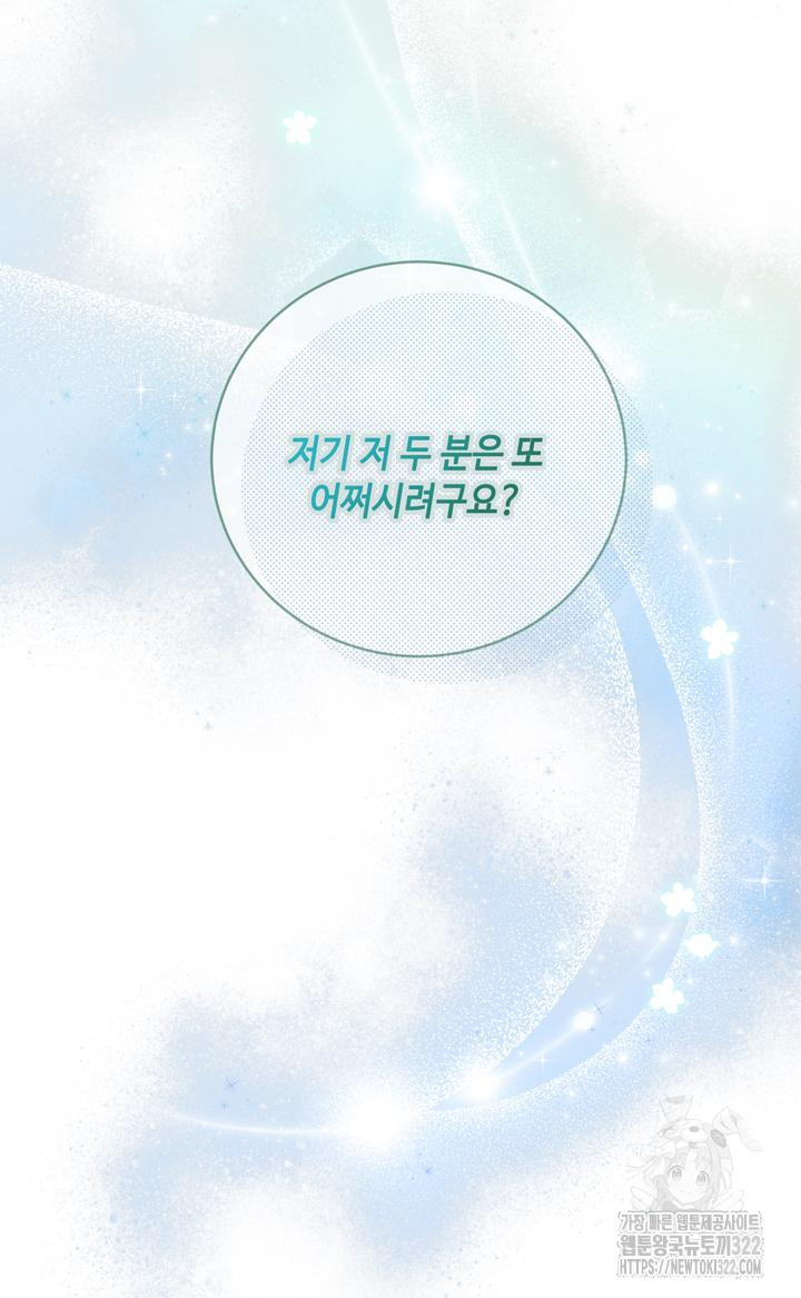 폭군의 누나로 산다는 것은 외전 1화 39