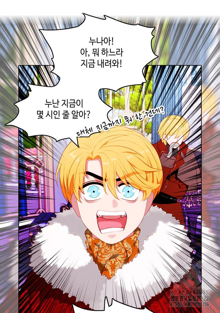 폭군의 누나로 산다는 것은 외전 1화 41