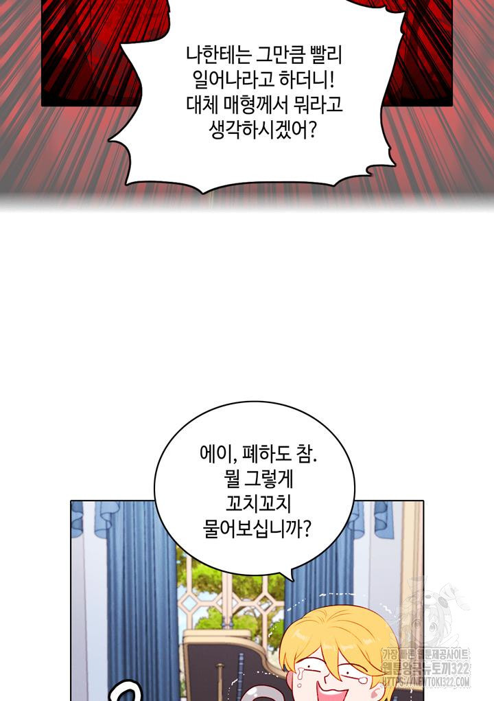 폭군의 누나로 산다는 것은 외전 1화 42