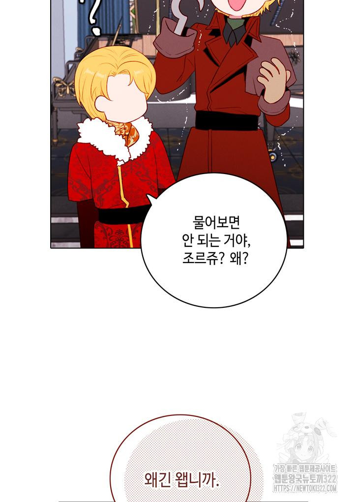 폭군의 누나로 산다는 것은 외전 1화 43