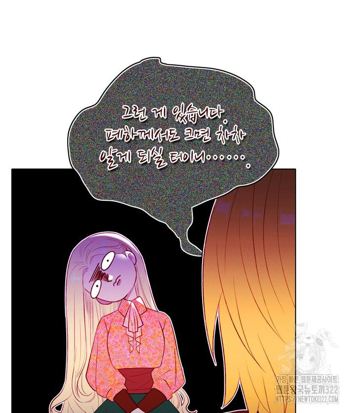 폭군의 누나로 산다는 것은 외전 1화 45