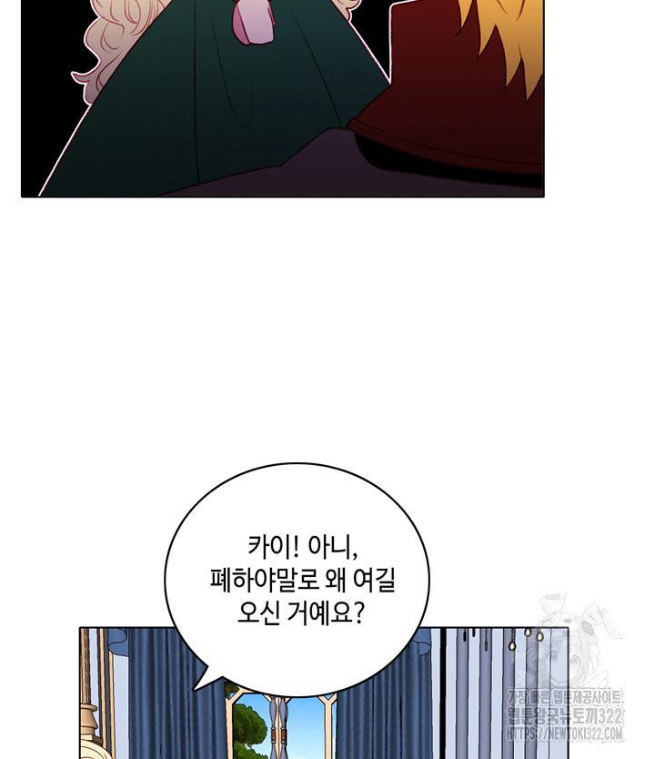 폭군의 누나로 산다는 것은 외전 1화 46