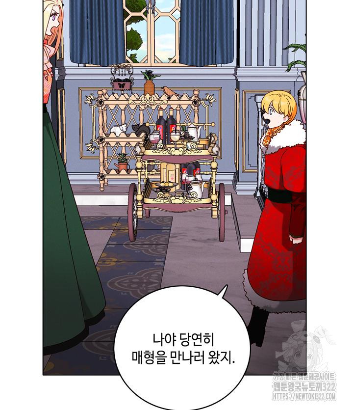 폭군의 누나로 산다는 것은 외전 1화 47