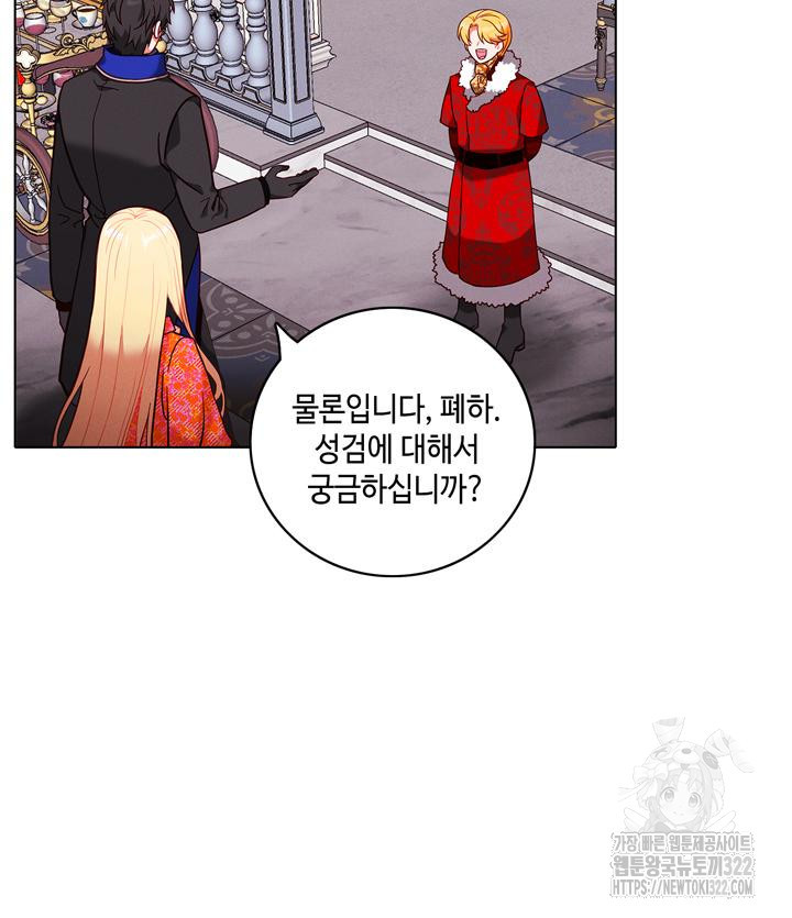 폭군의 누나로 산다는 것은 외전 1화 50