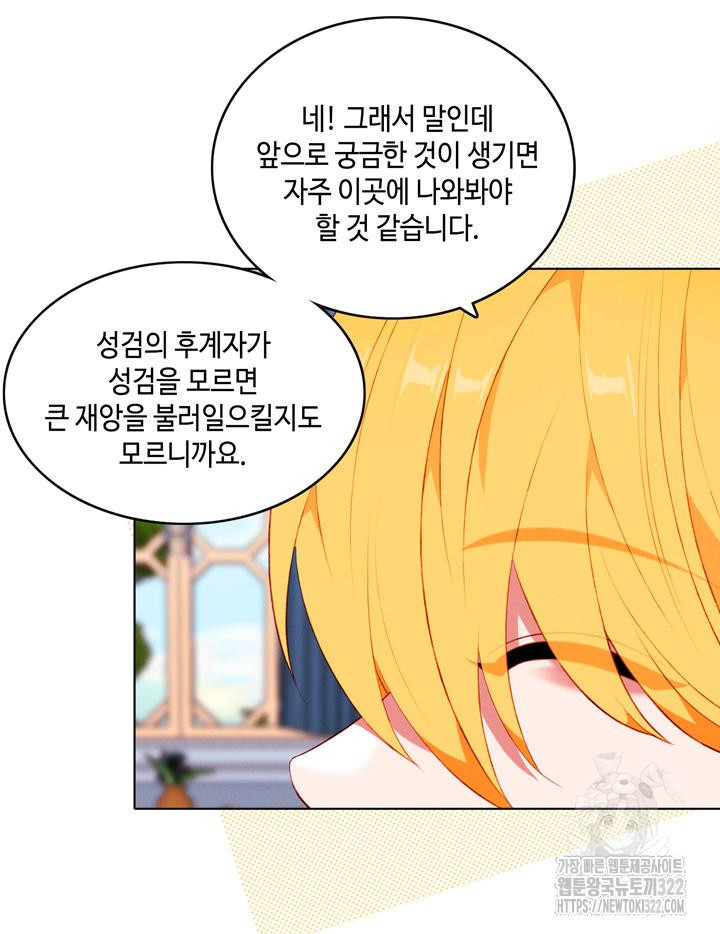 폭군의 누나로 산다는 것은 외전 1화 51