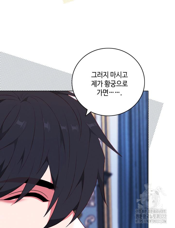 폭군의 누나로 산다는 것은 외전 1화 52