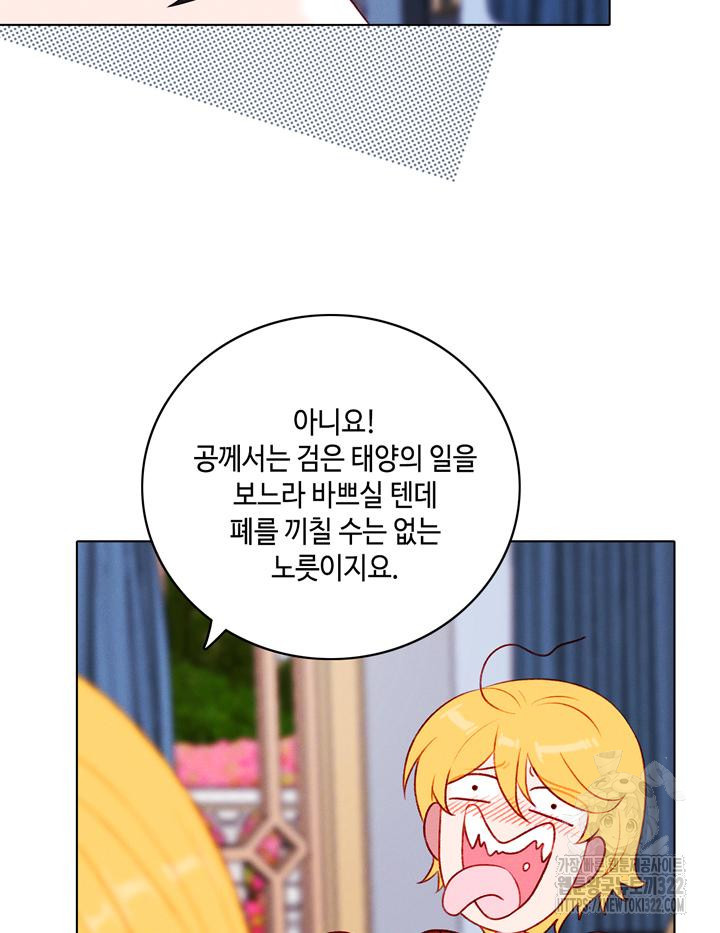 폭군의 누나로 산다는 것은 외전 1화 53