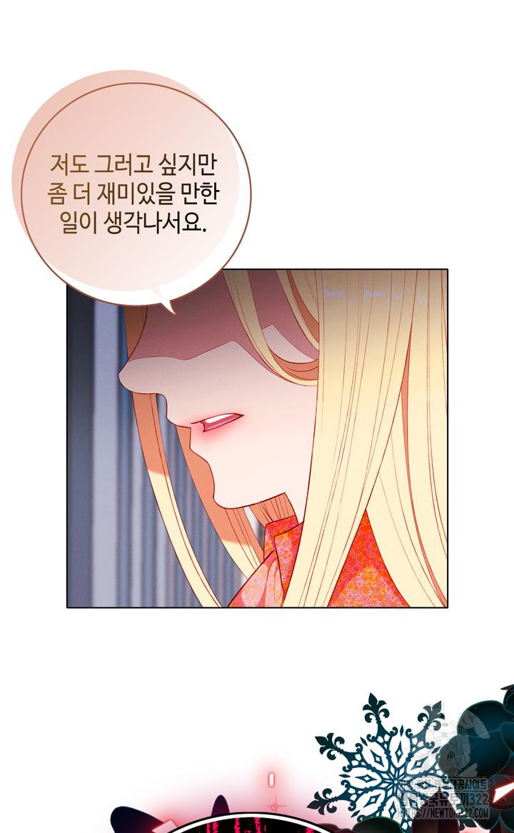 폭군의 누나로 산다는 것은 외전 1화 56