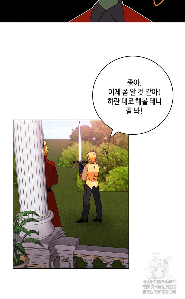 폭군의 누나로 산다는 것은 외전 1화 63