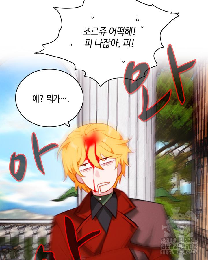 폭군의 누나로 산다는 것은 외전 1화 69