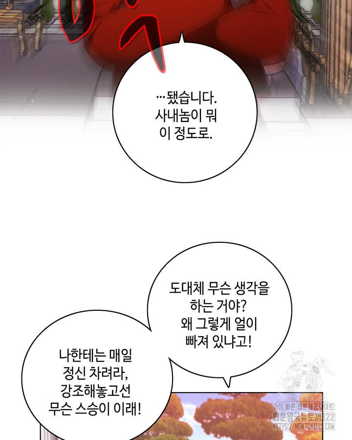 폭군의 누나로 산다는 것은 외전 1화 70