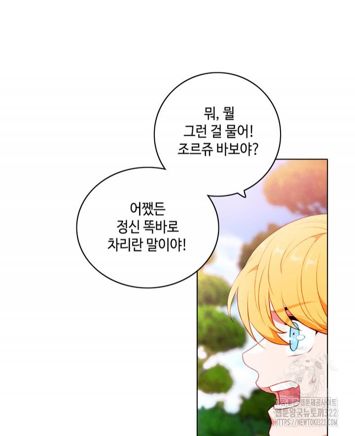폭군의 누나로 산다는 것은 외전 1화 72