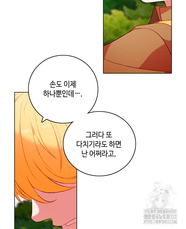 폭군의 누나로 산다는 것은 외전 1화 73