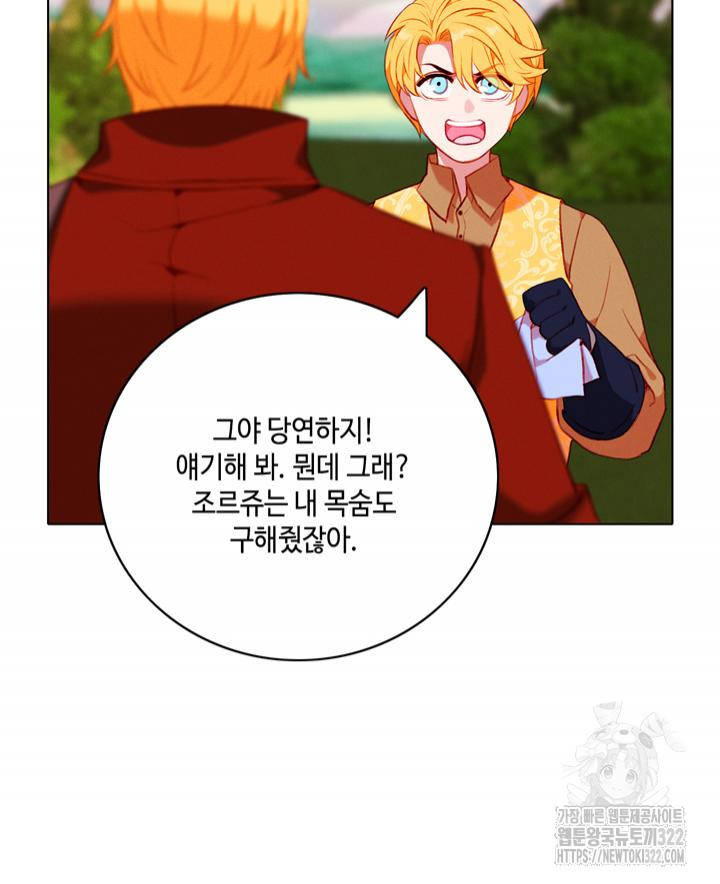 폭군의 누나로 산다는 것은 외전 1화 76