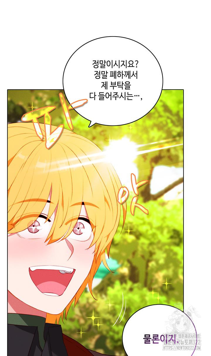 폭군의 누나로 산다는 것은 외전 1화 77