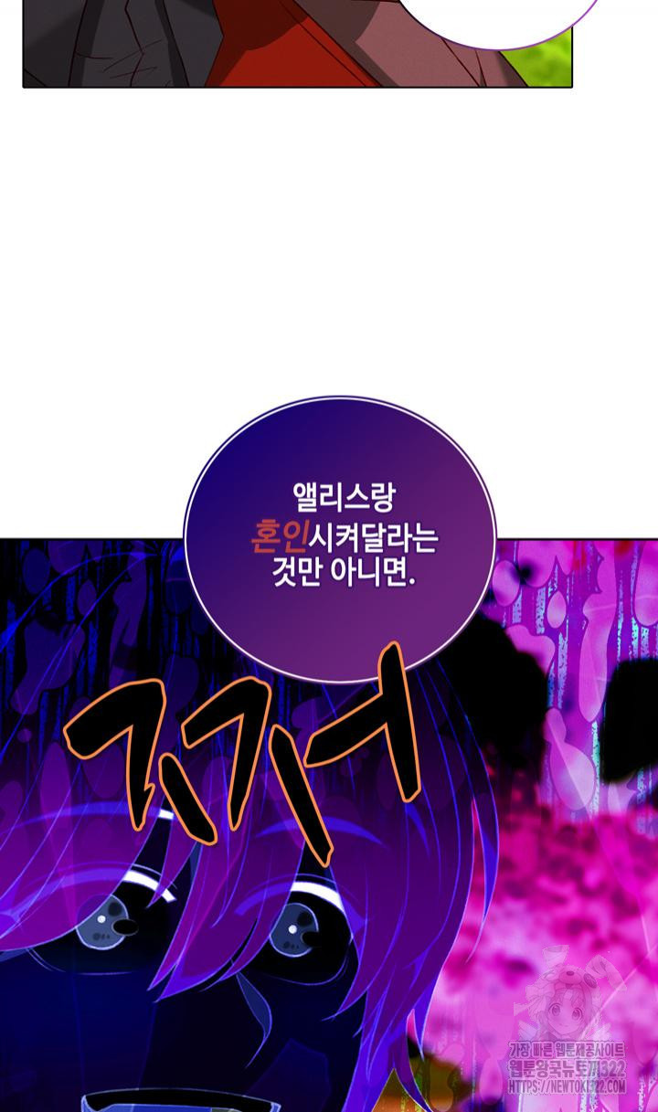 폭군의 누나로 산다는 것은 외전 1화 78