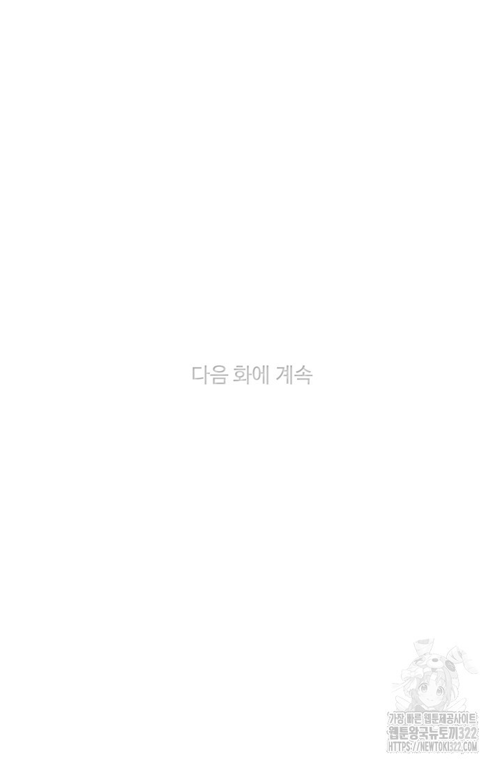 폭군의 누나로 산다는 것은 외전 1화 80