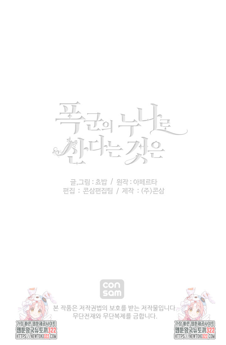 폭군의 누나로 산다는 것은 외전 1화 81