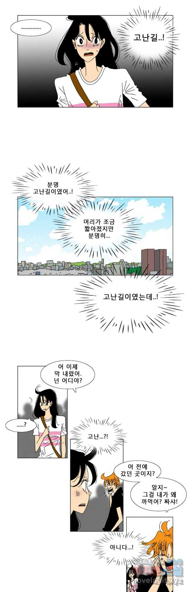 우리 집에 사는 남자 48화 만남 3