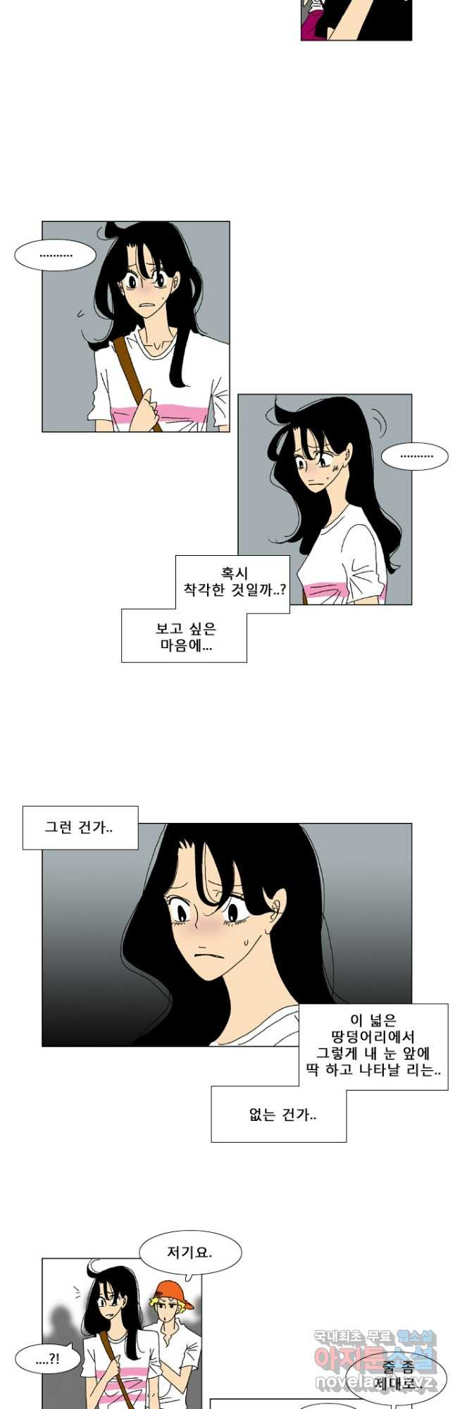 우리 집에 사는 남자 48화 만남 4