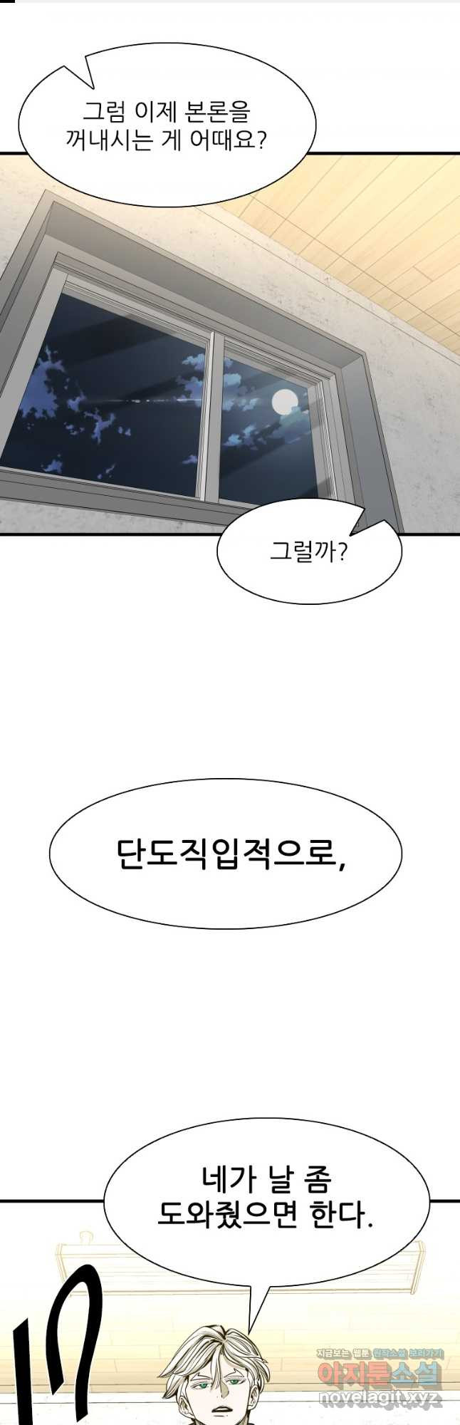 샤크4 86화 1