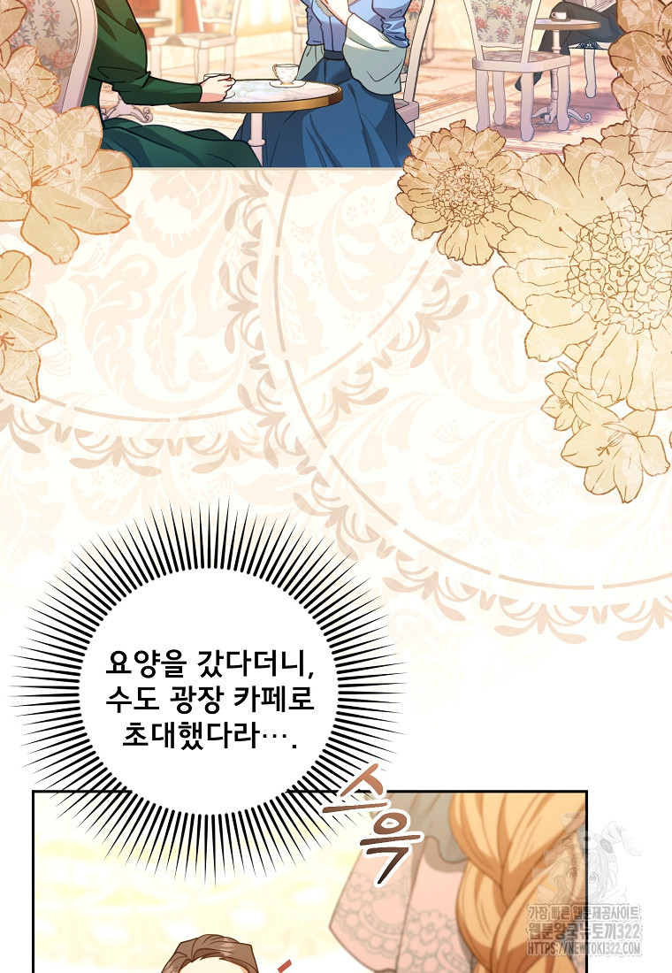 악당 남편과 이혼하려는데, 아이가 생겼다 89화 2