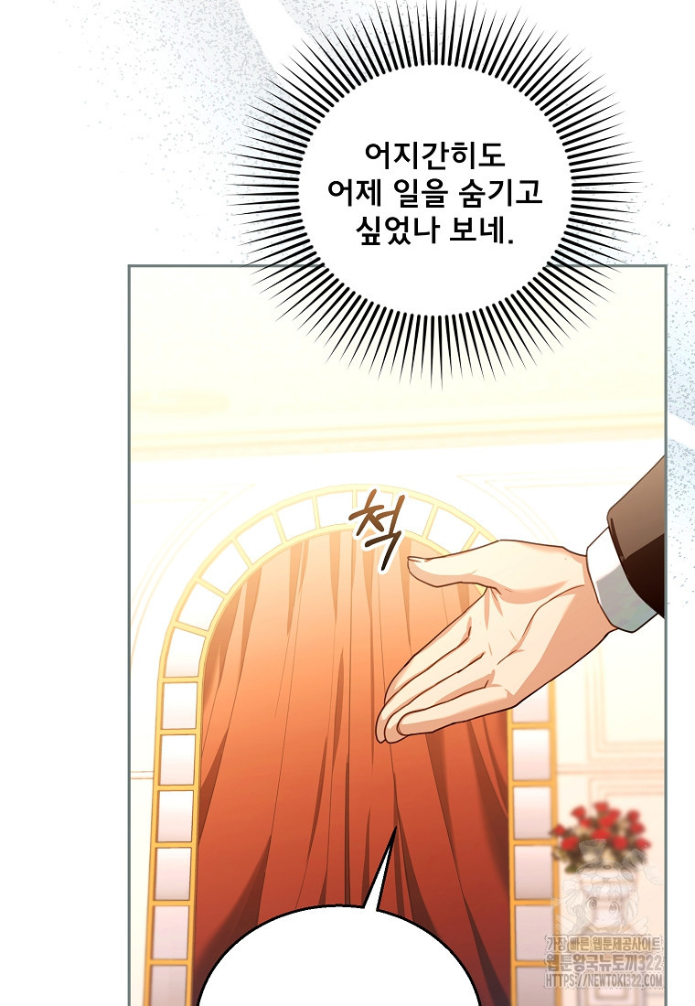 악당 남편과 이혼하려는데, 아이가 생겼다 89화 4