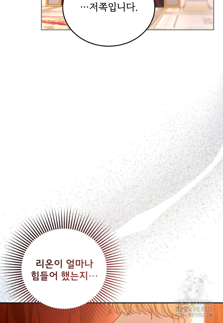 악당 남편과 이혼하려는데, 아이가 생겼다 89화 5
