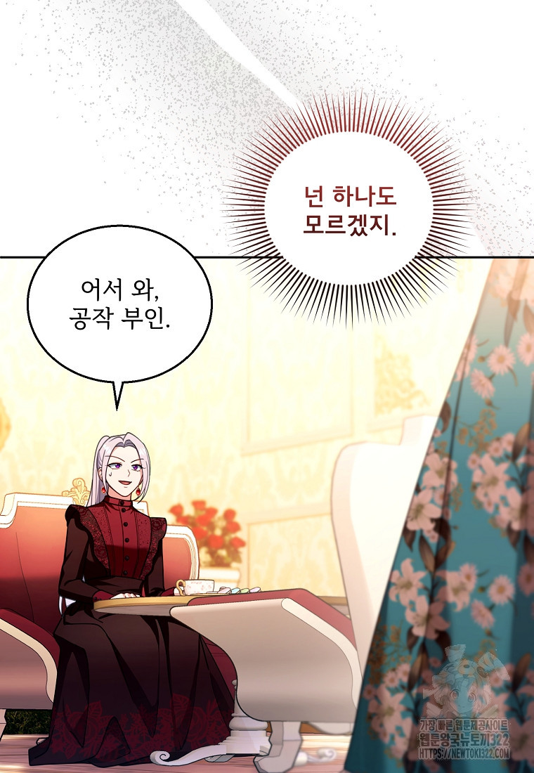 악당 남편과 이혼하려는데, 아이가 생겼다 89화 7