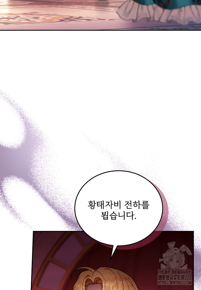 악당 남편과 이혼하려는데, 아이가 생겼다 89화 8