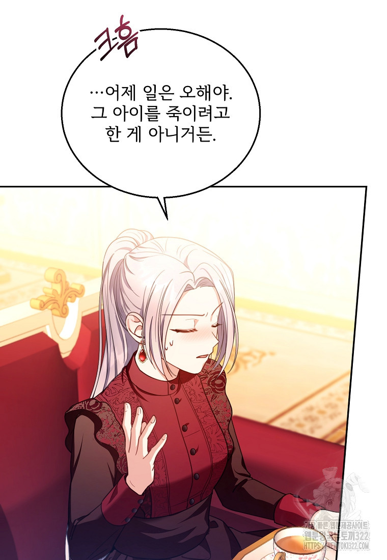 악당 남편과 이혼하려는데, 아이가 생겼다 89화 10
