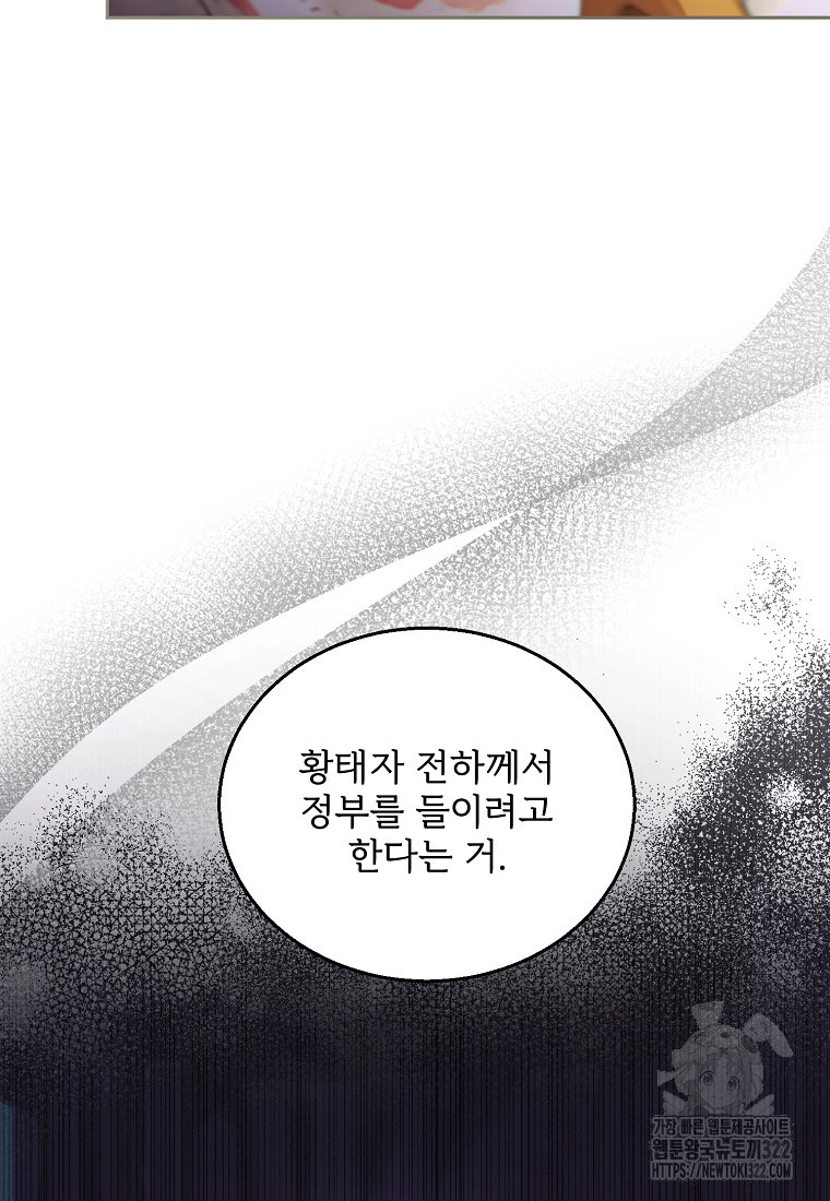 악당 남편과 이혼하려는데, 아이가 생겼다 89화 12