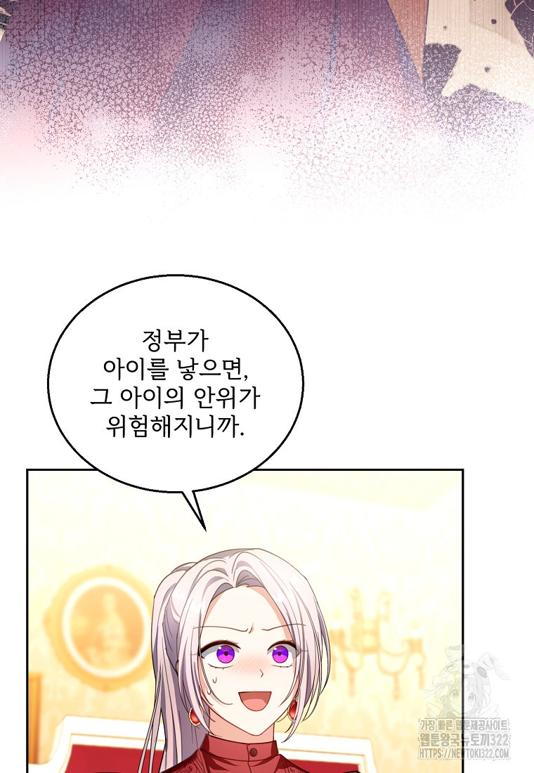 악당 남편과 이혼하려는데, 아이가 생겼다 89화 14