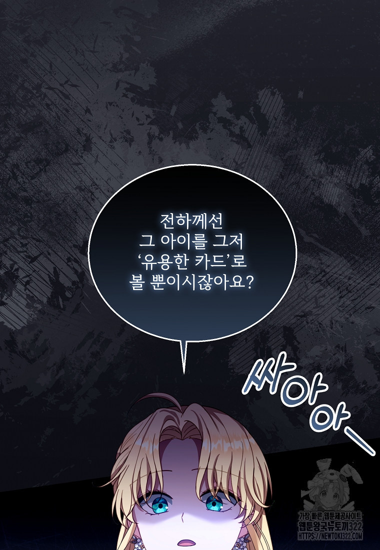 악당 남편과 이혼하려는데, 아이가 생겼다 89화 17